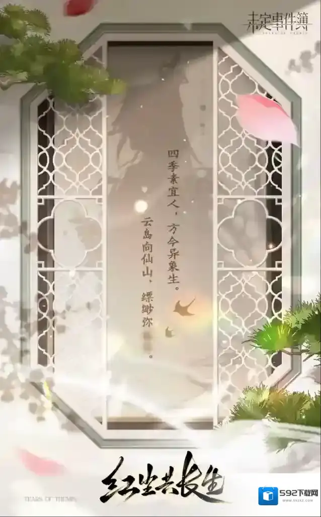 未定事件簿凤箫声动