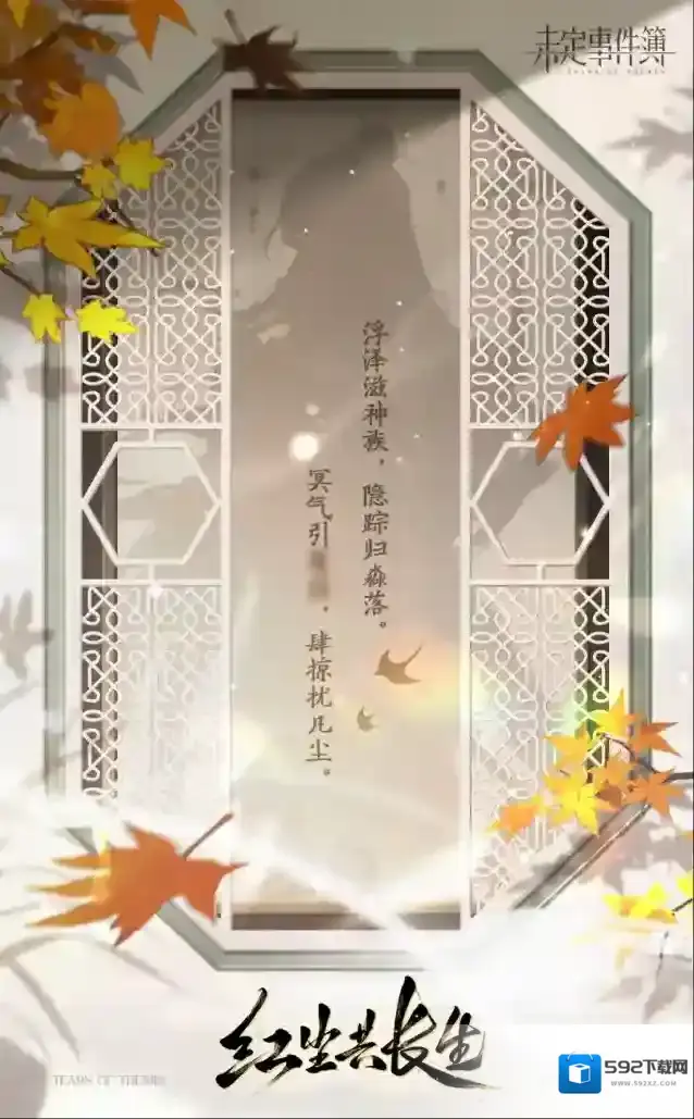 未定事件簿踏尽