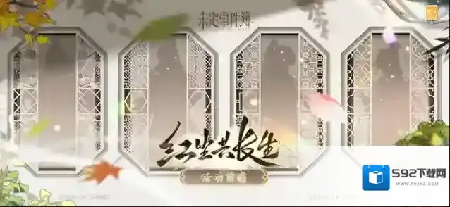 未定事件簿红尘