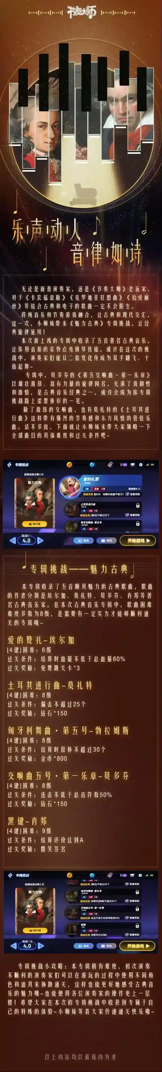 节奏大师专辑挑战 | 乐声动人 音律如诗