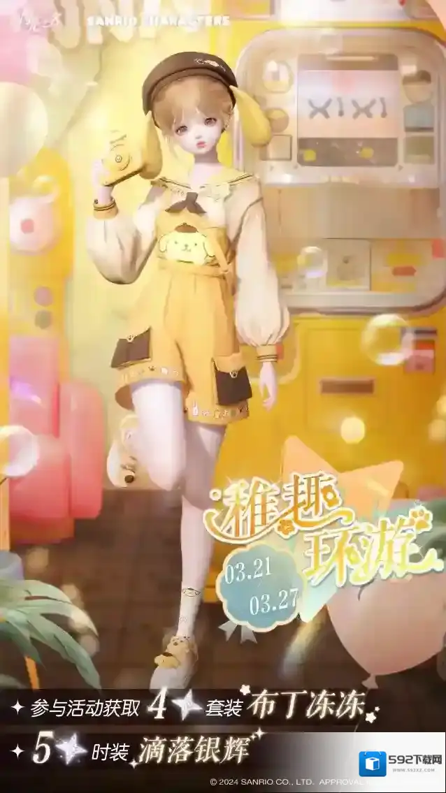 以闪亮之名  与三丽鸥家族布丁狗一起稚趣环游