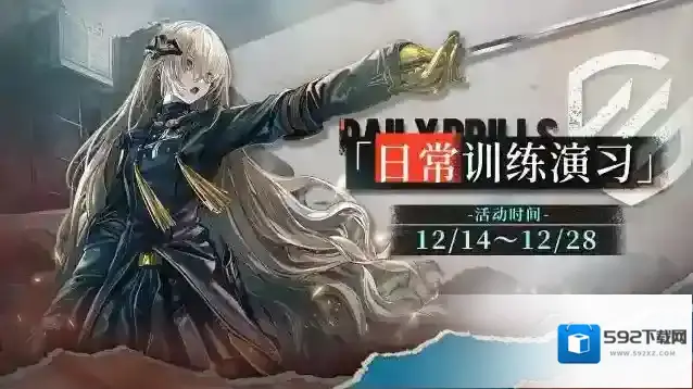 雾境序列「日常训练演习」活动即将开启