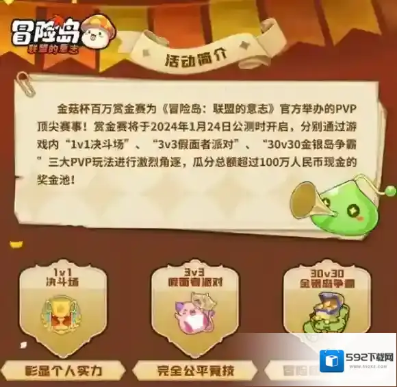 冒险岛联盟的意志预约
