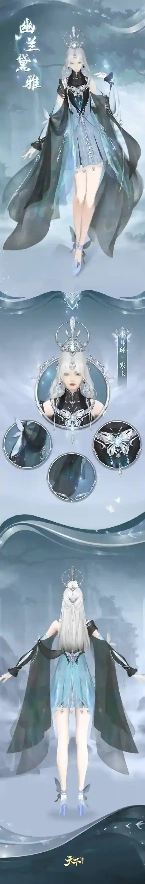 兰芳无人晓，暗香蝶先知，快来欣赏 天下手游这套新时装绘出的幽丽画卷