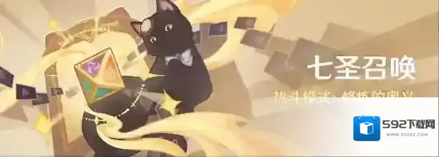 原神「七圣召唤」热斗模式：修炼的奥义