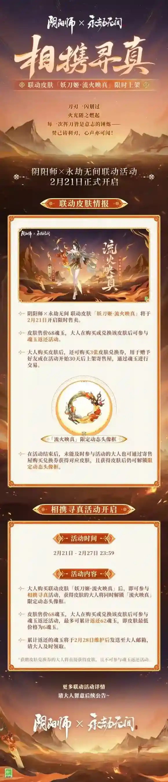 阴阳师魂玉