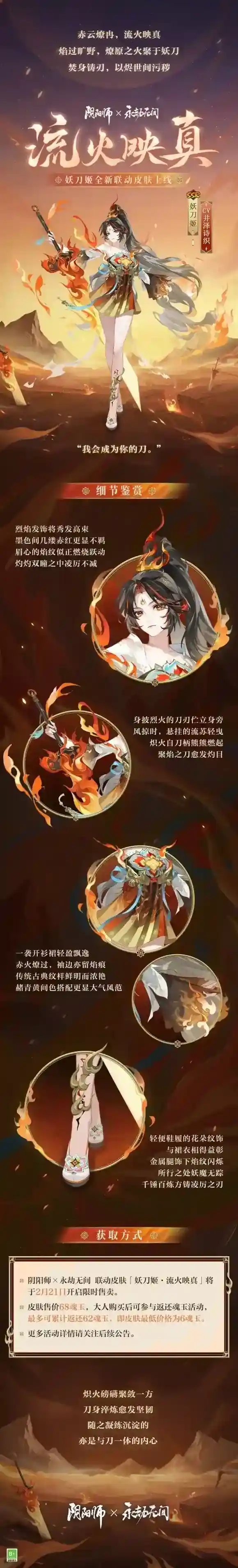 阴阳师映真