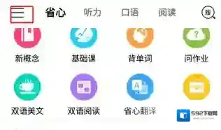 省心英语主界面