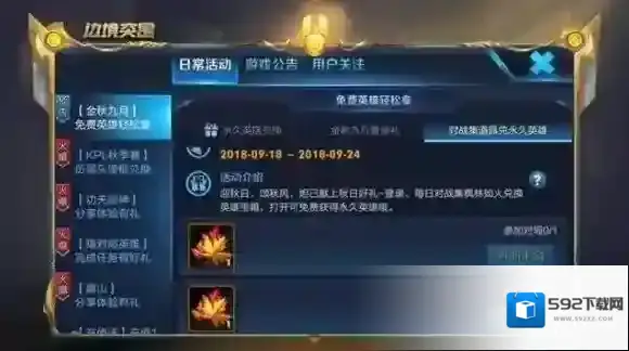 王者荣耀英雄碎片