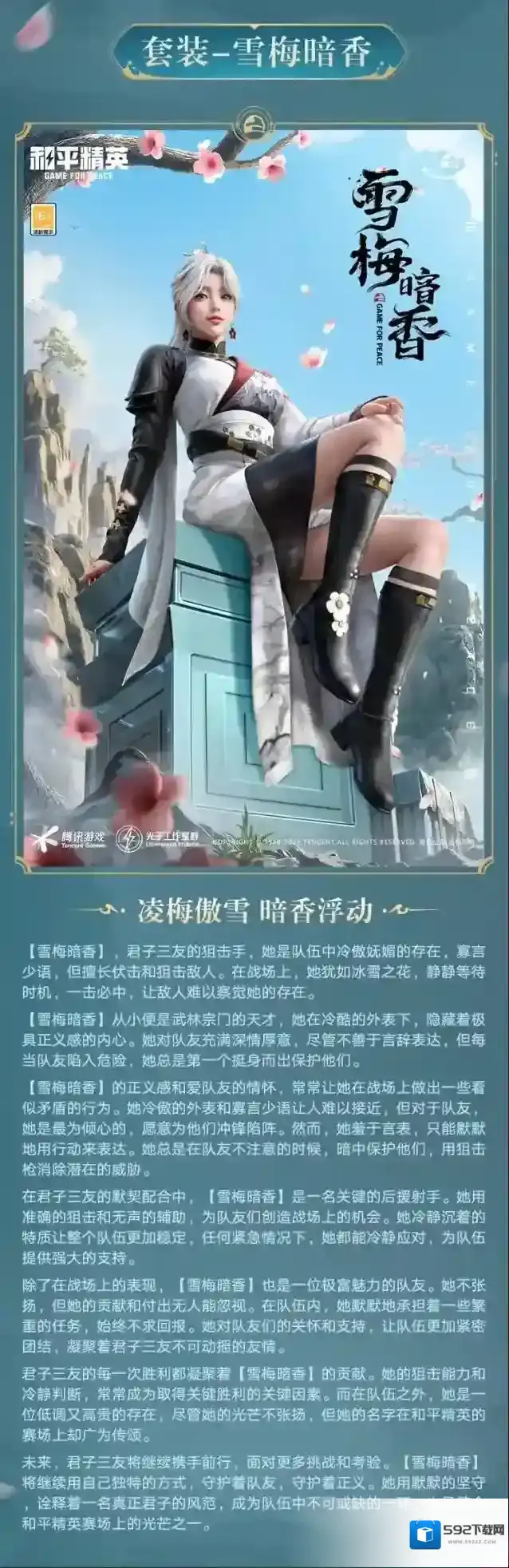 和平精英古武术
