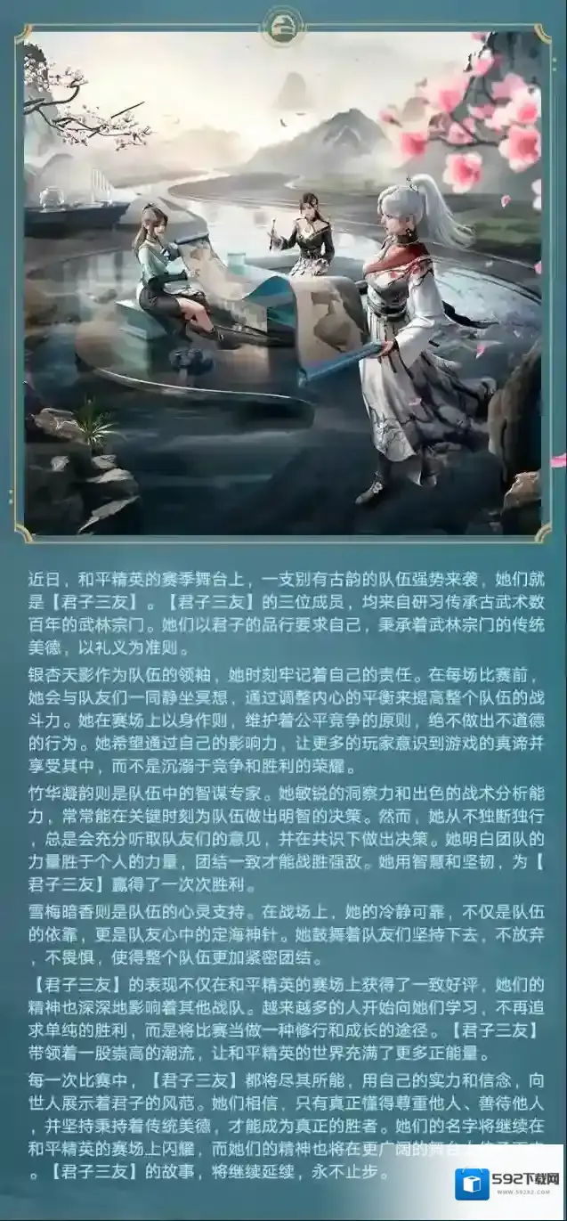 和平精英君子