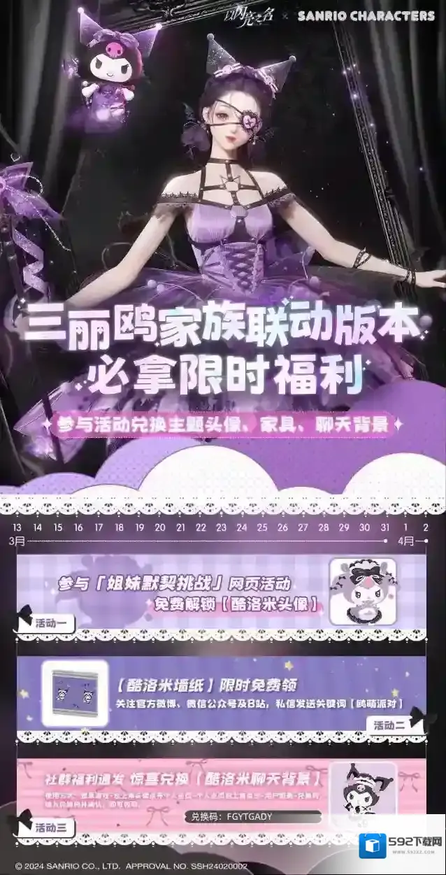 以闪亮之名  鸥萌派对启动！三丽鸥家族联动版本专属活动来咯！