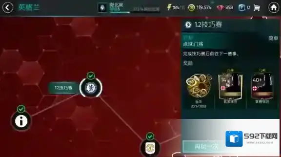 FIFA足球世界苏格兰剧情模式第一章第一关怎么过 第1关攻略
