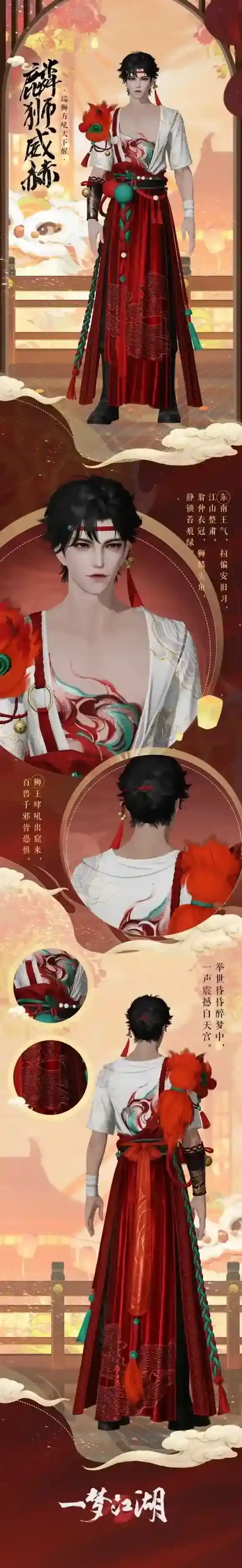 一梦江湖小师傅