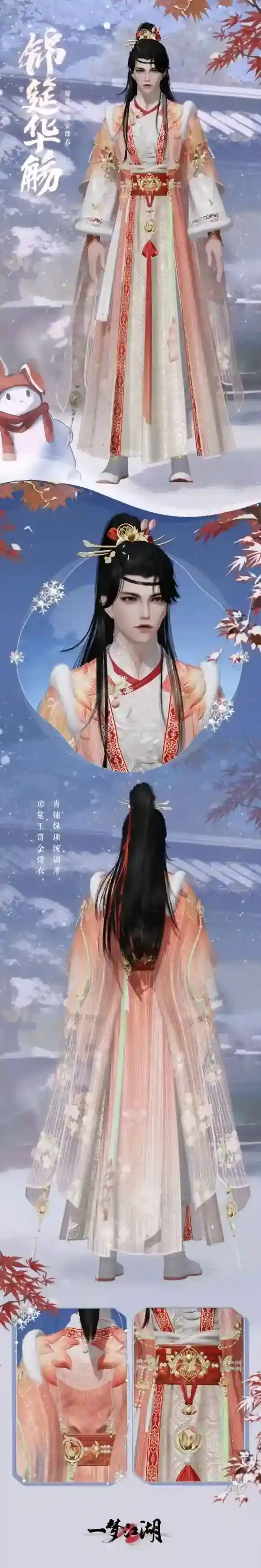 一梦江湖时装