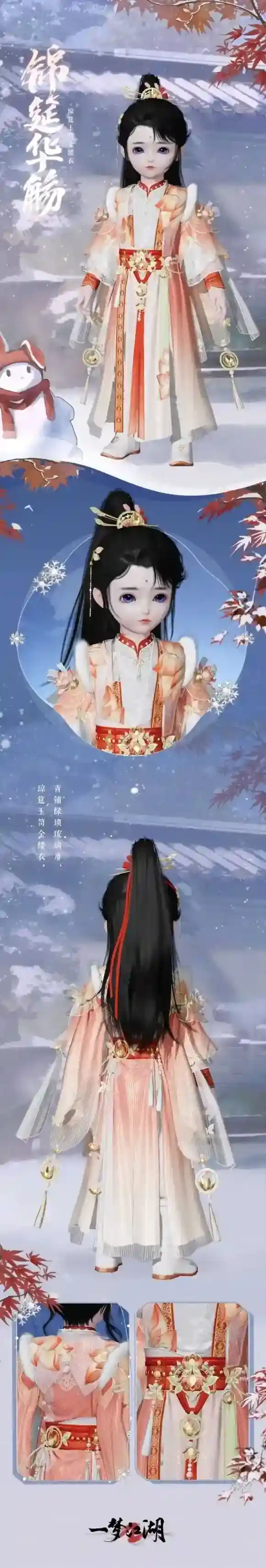 一梦江湖开启