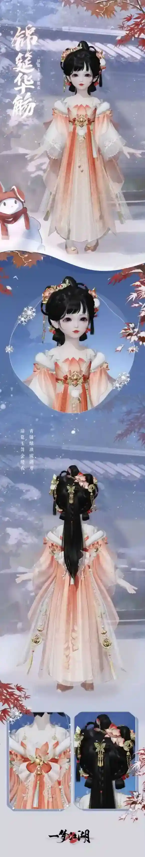 一梦江湖头饰