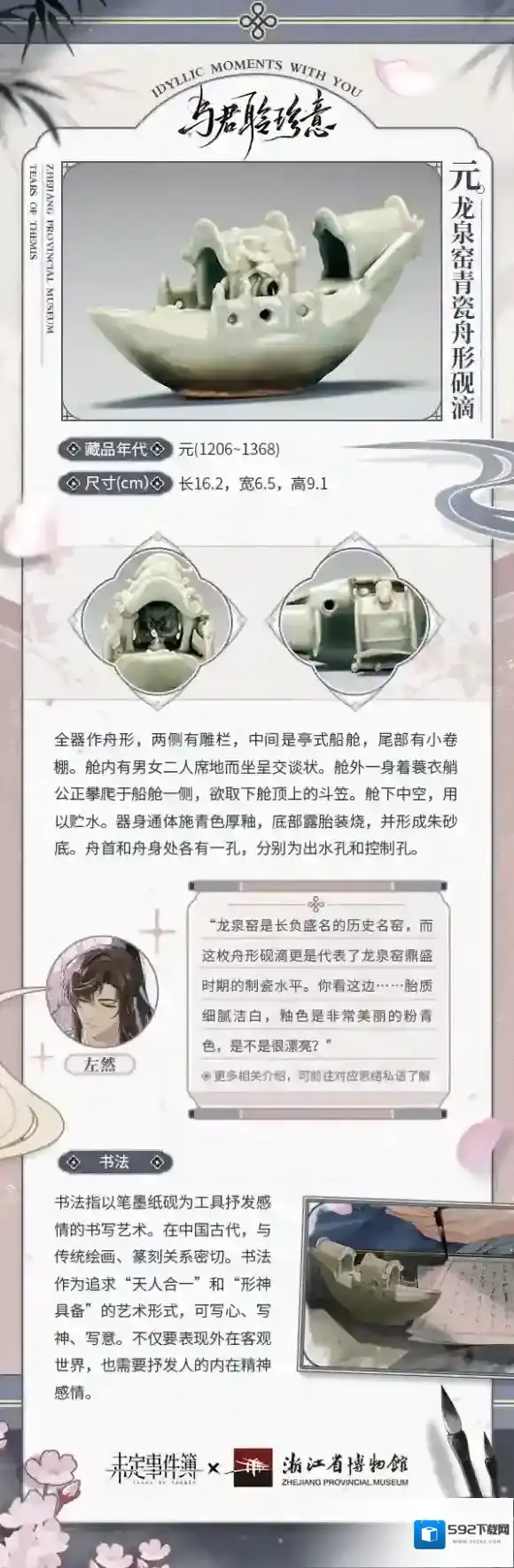 未定事件簿「与君聆珍意」联动MR思绪 左然【砚深】