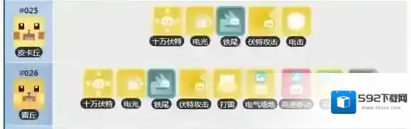 宝可梦探险寻宝皮卡丘技能列表 雷丘技能介绍