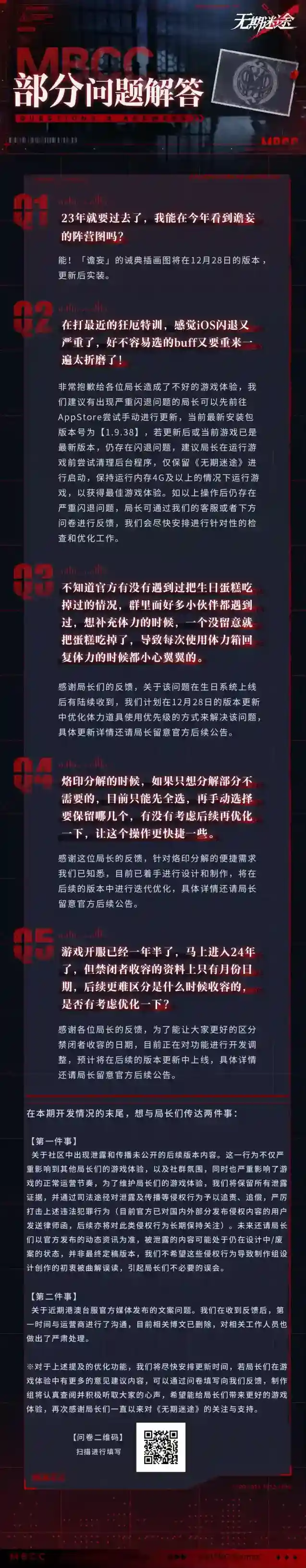 无期迷途  【MBCC开发情报】丨Vol.07-诫典、体力使用、烙印分解等部分问题解答
