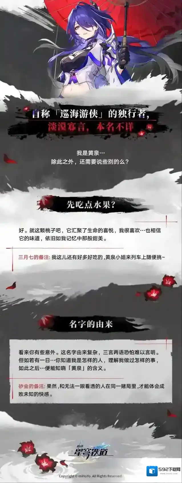 崩坏星穹铁道角色介绍