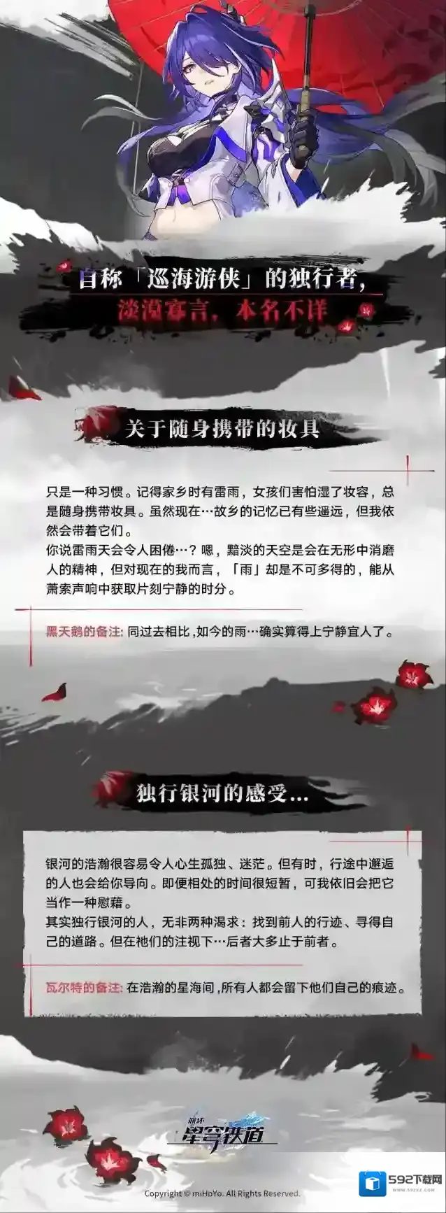 崩坏星穹铁道铁道