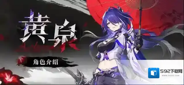 崩坏星穹铁道黄泉