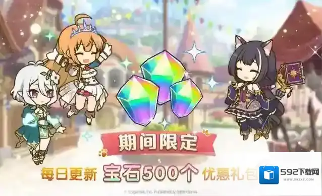 公主连结Re:Dive 每日优惠宝石礼包上架！