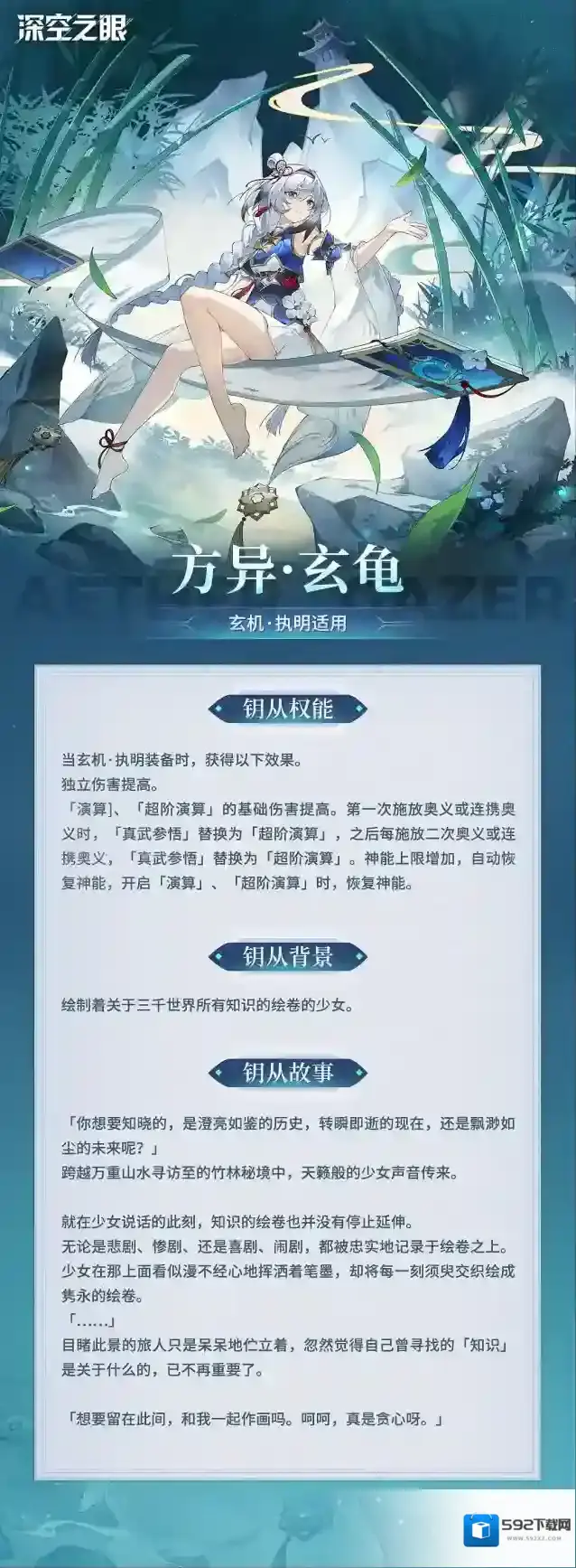深空之眼玄龟