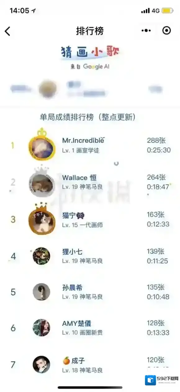 猜画小歌神笔马良成就达成技巧 猜画小哥单局288排位第一方法