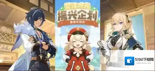 原神  【重磅新闻：全新活动「蒙德观光振兴企划」将于近期登场】