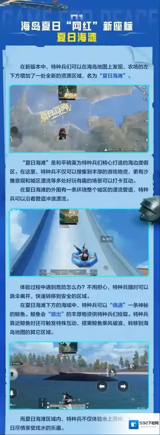 和平精英爱心小岛