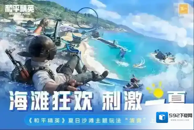 和平精英爆料