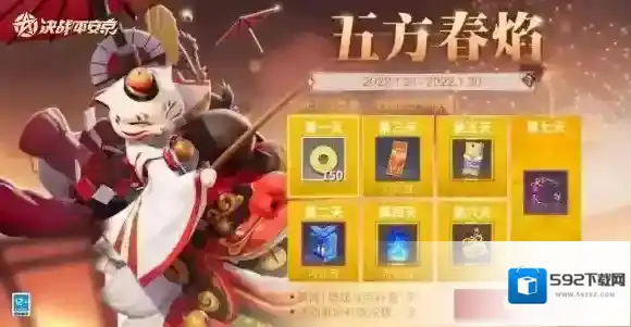决战平安京活动内容