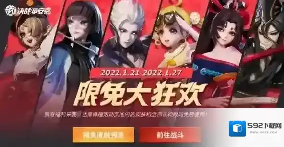 决战平安京奖励