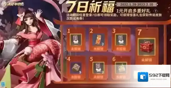 决战平安京祈福
