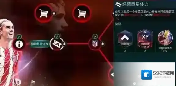 FIFA足球世界绿茵巨星体力怎么购买 绿茵巨星体力购买攻略