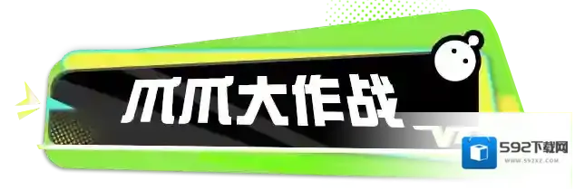 蛋仔派对爪爪