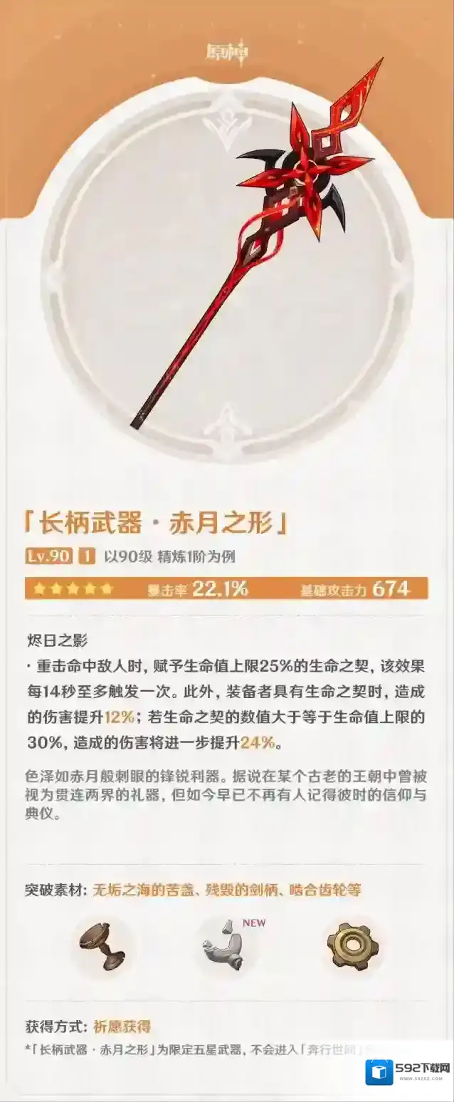 原神夜将