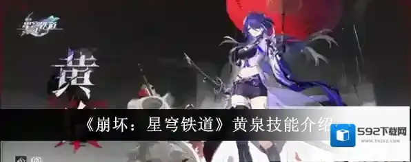 崩坏星穹铁道雷属性