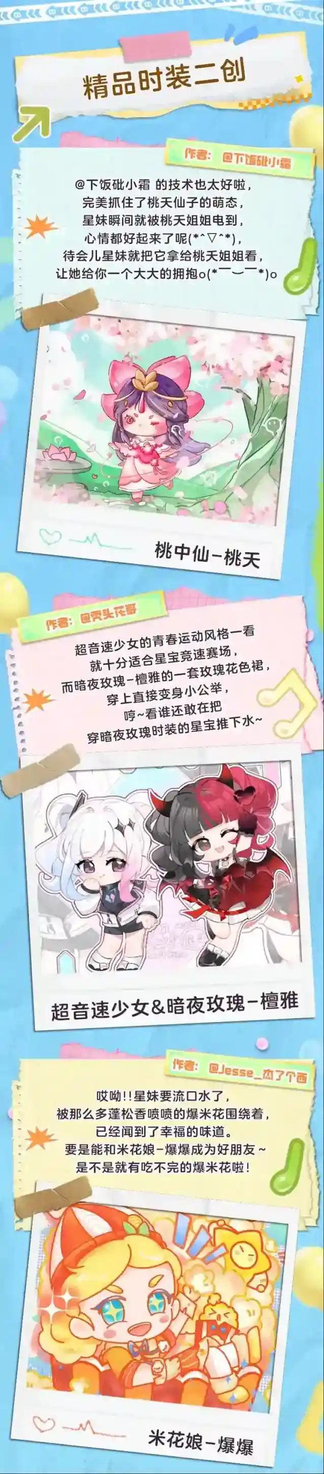 元梦之星超级星