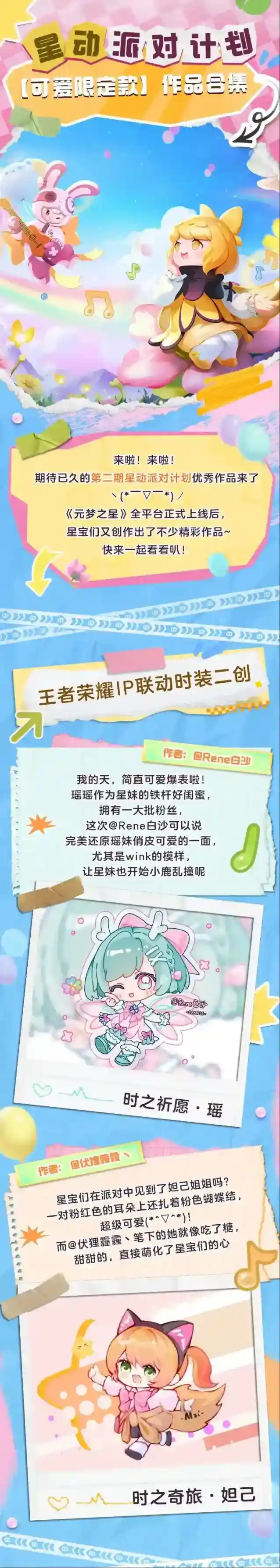元梦之星惊艳亮相