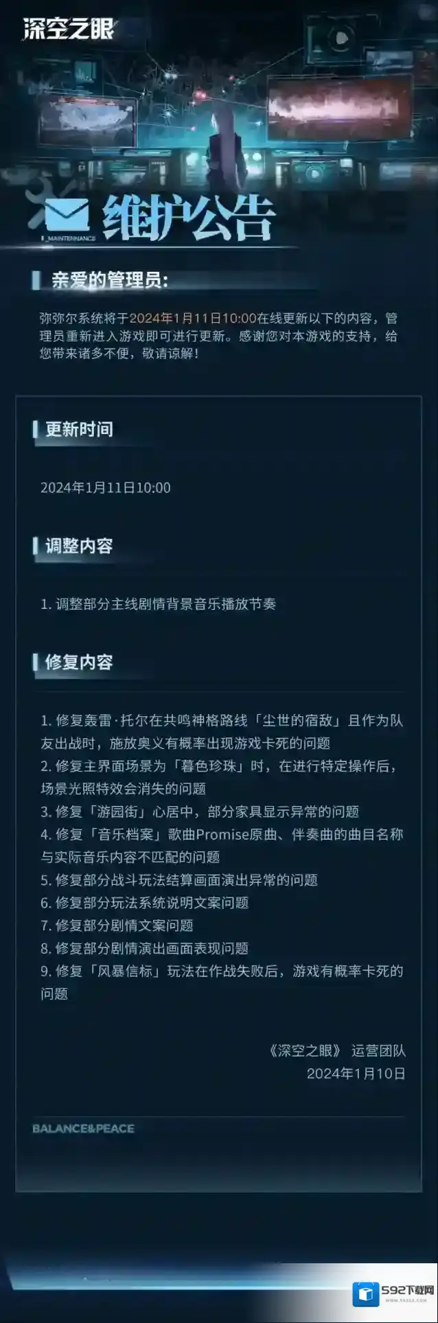 深空之眼  1月11日在线更新公告