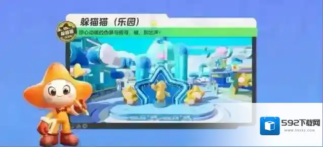 元梦之星星妹
