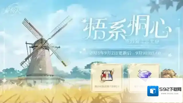 时空中的绘旅人【梧系桐心·签到福利】