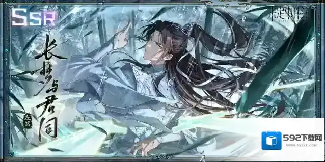 未定事件簿  红尘共长生丨活动限定左然SSR【长梦与君同】