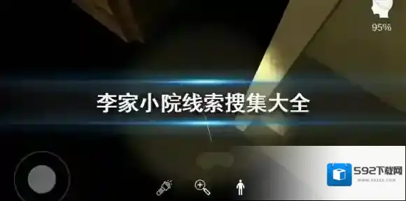 李家小院院子