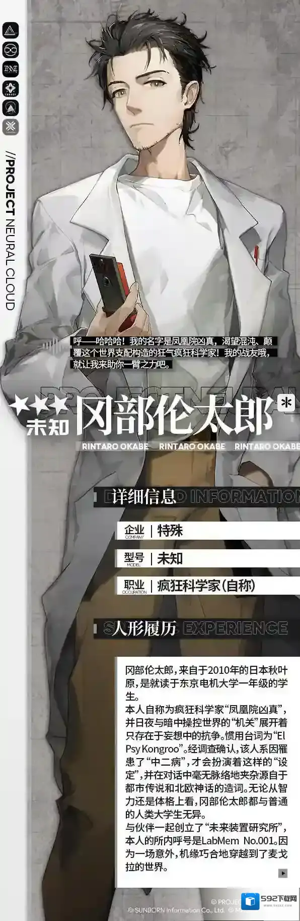 少女前线云图计划冈部伦太郎