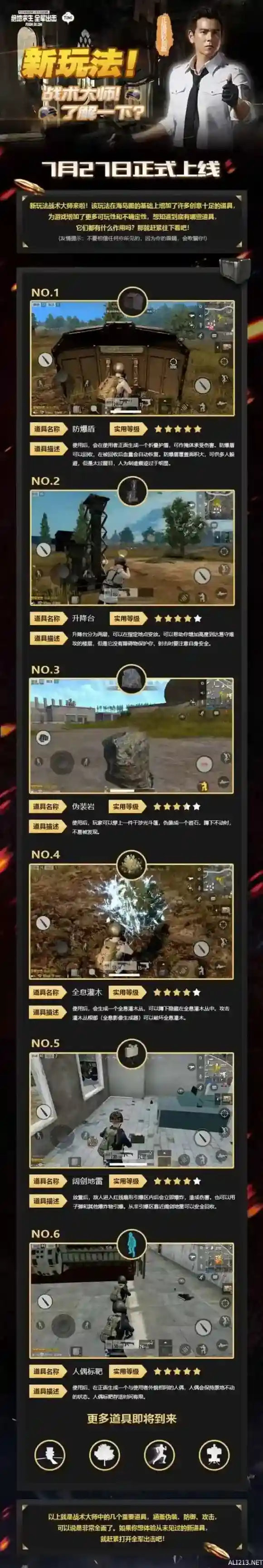全军出击新版本上线时间 新版本新道具效果一览