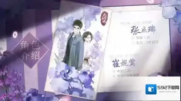 纸嫁衣7游戏